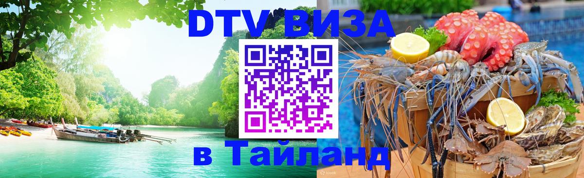DTV Visa Thailand — прайс и условия, виза без дополнительных документов - Катманду 